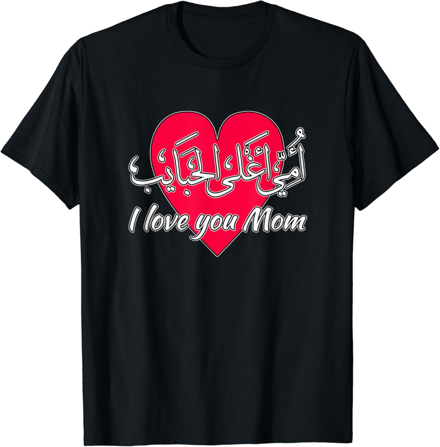 Ich liebe dich Mama und arabische Kalligraphie TShirt Amazon.de Fashion Ich liebe dich Mama und arabische Kalligraphie TShirt Amazon.de Fashion